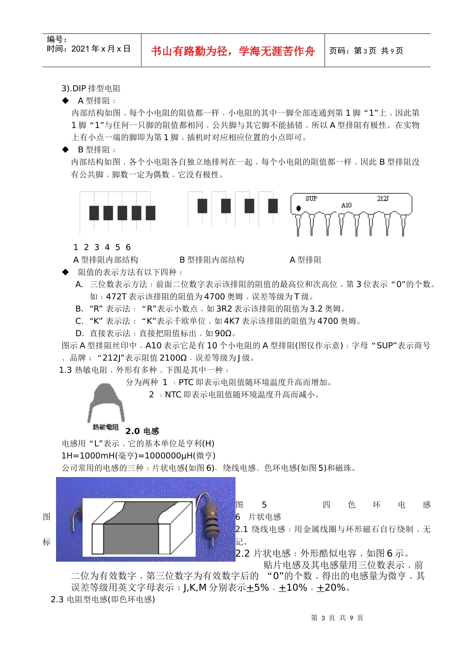 电子类零件认识讲议_第3页