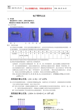 电子类零件认识讲议