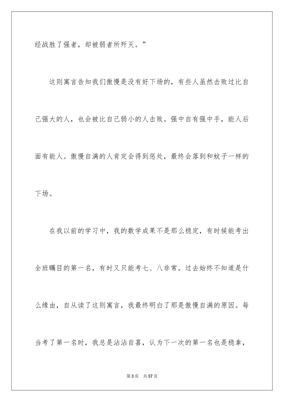 2024《伊索寓言》读后感_37_第3页