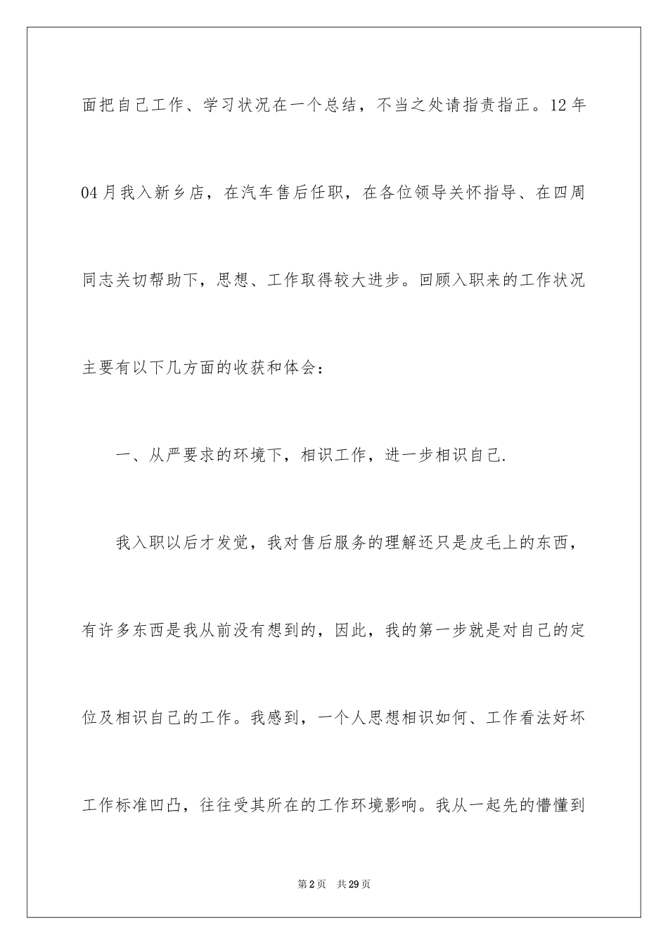 20244s店售后月工作总结_第2页