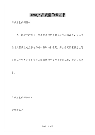 2024产品质量的保证书_4