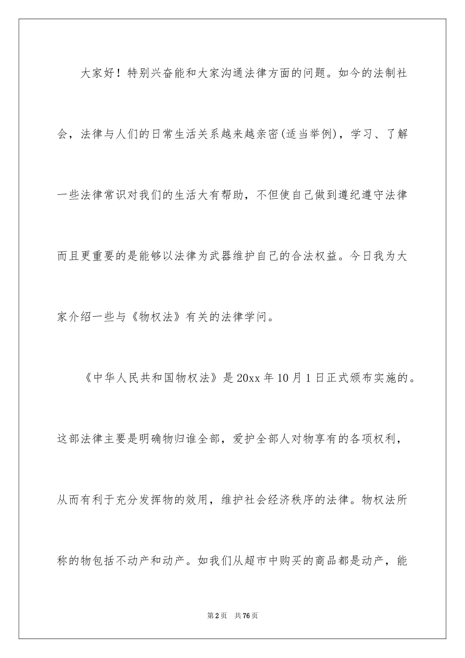 2024中学生法制演讲稿_2_第2页