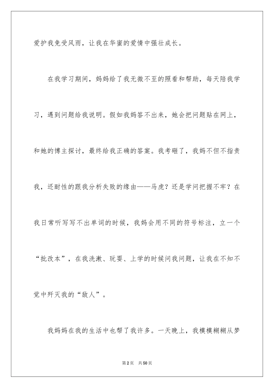 2024“感恩母亲”演讲稿_第2页