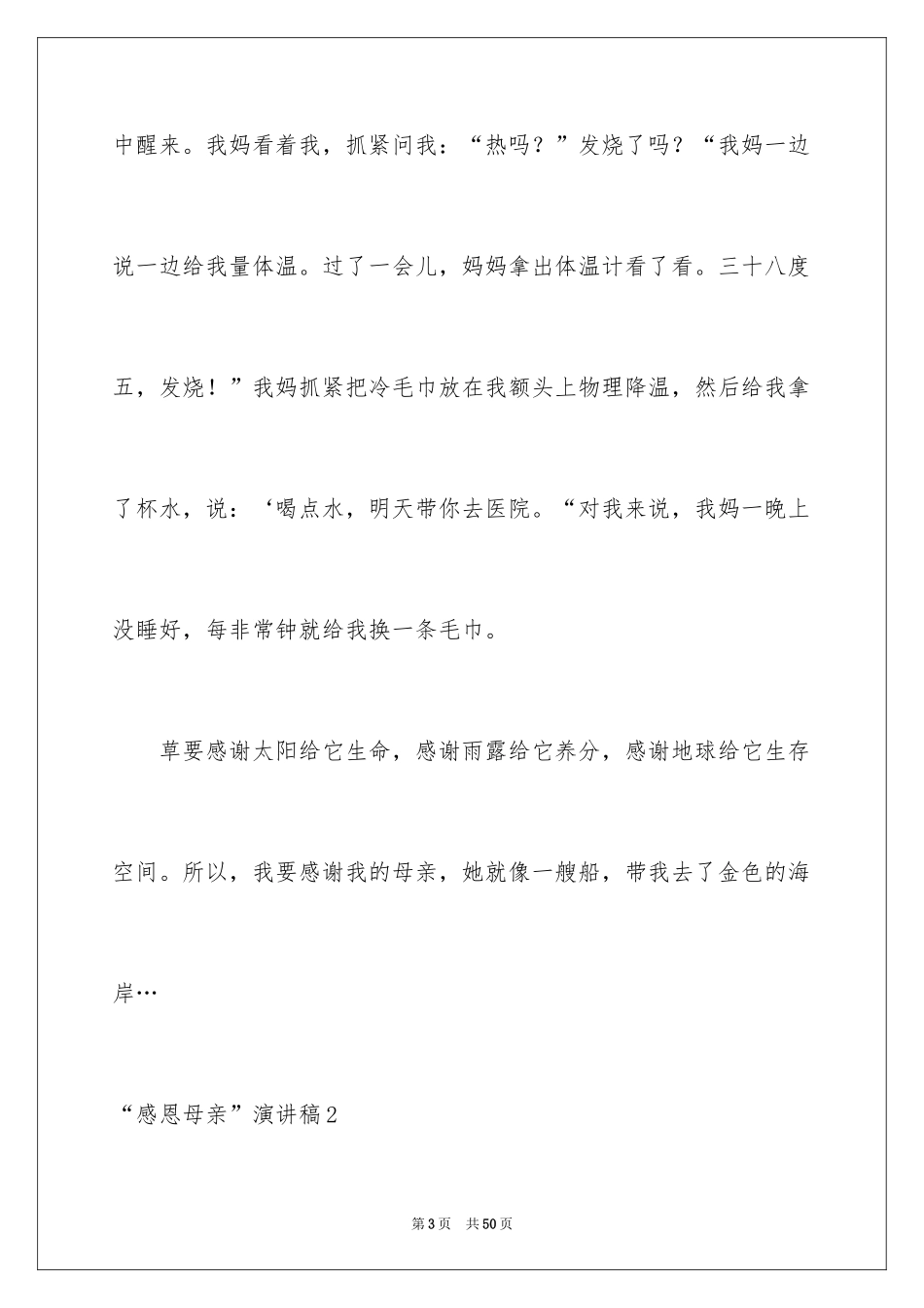 2024“感恩母亲”演讲稿_第3页