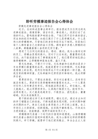 聆听劳模事迹报告会心得体会 