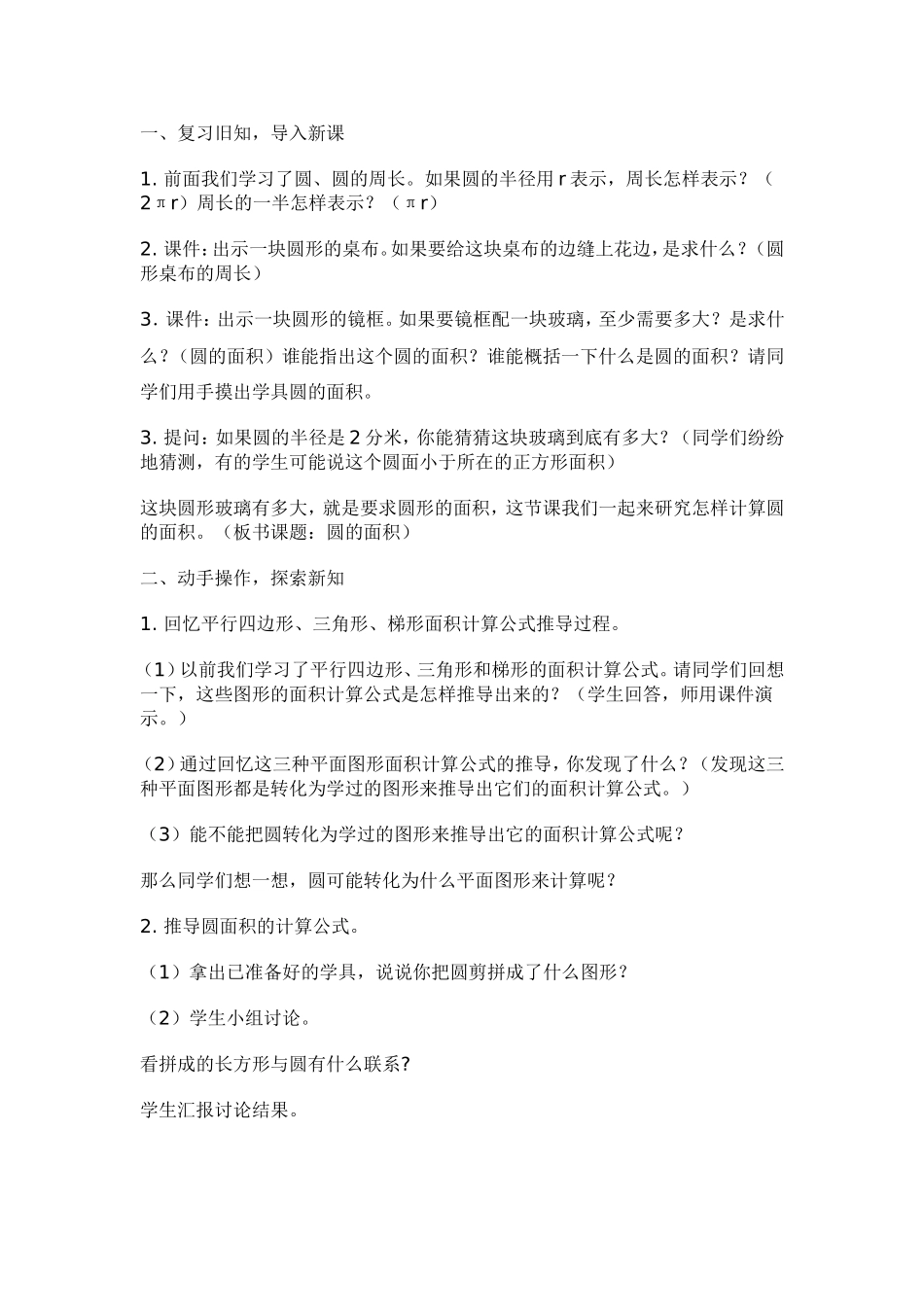 圆的面积 (5)_第2页