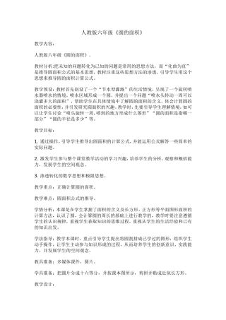 圆的面积 (5)
