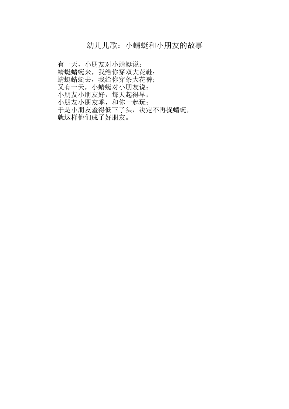 幼儿儿歌：小蜻蜓和小朋友的故事_第1页