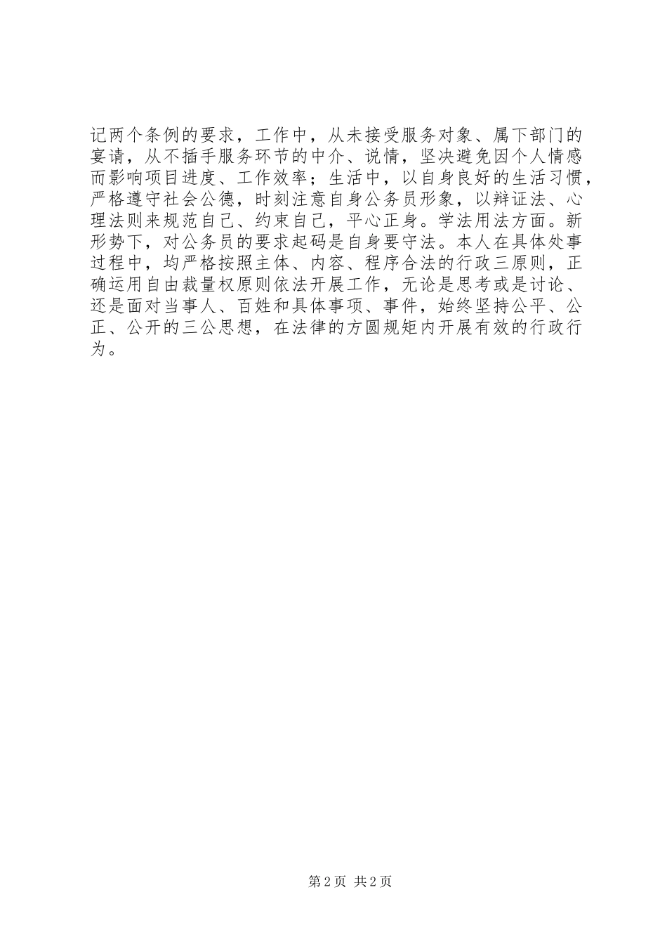 乡镇党委委员年终述职报告_第2页