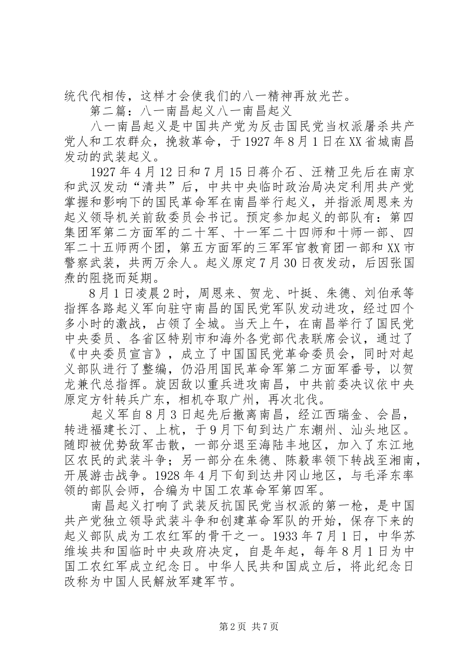 读《八一南昌起义》有感[样例5]_第2页