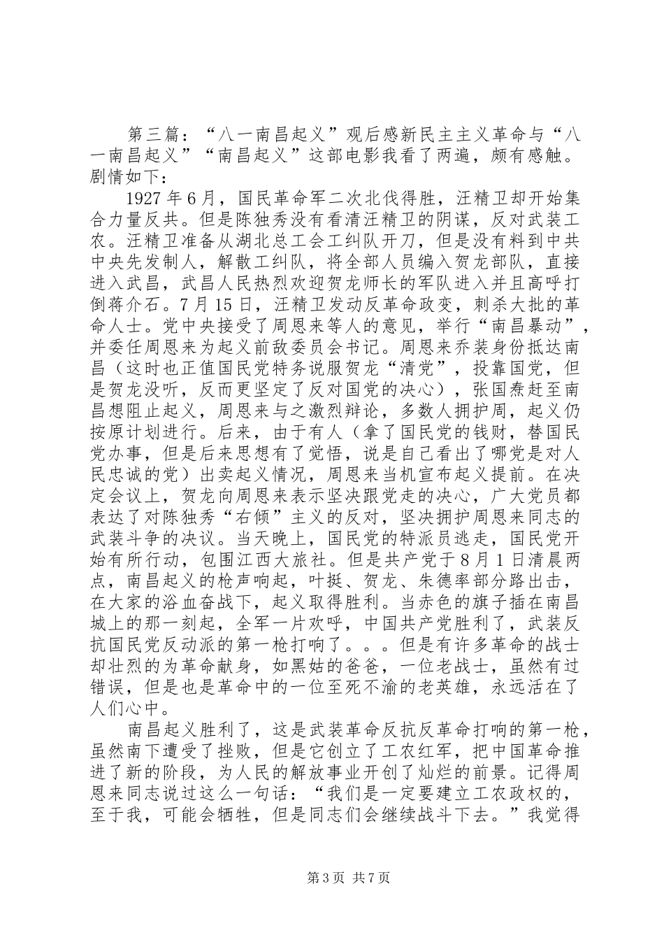 读《八一南昌起义》有感[样例5]_第3页