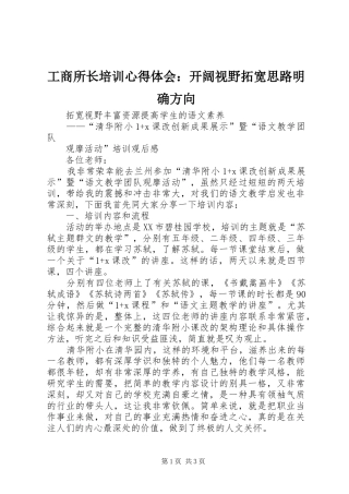 工商所长培训心得体会：开阔视野拓宽思路明确方向 