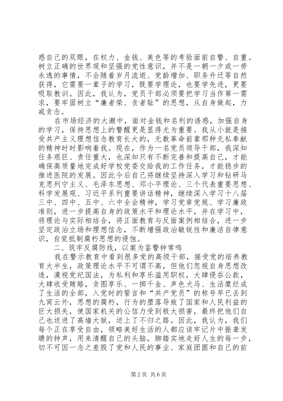 廉洁从政警示教育心得体会参考资料五 _第2页