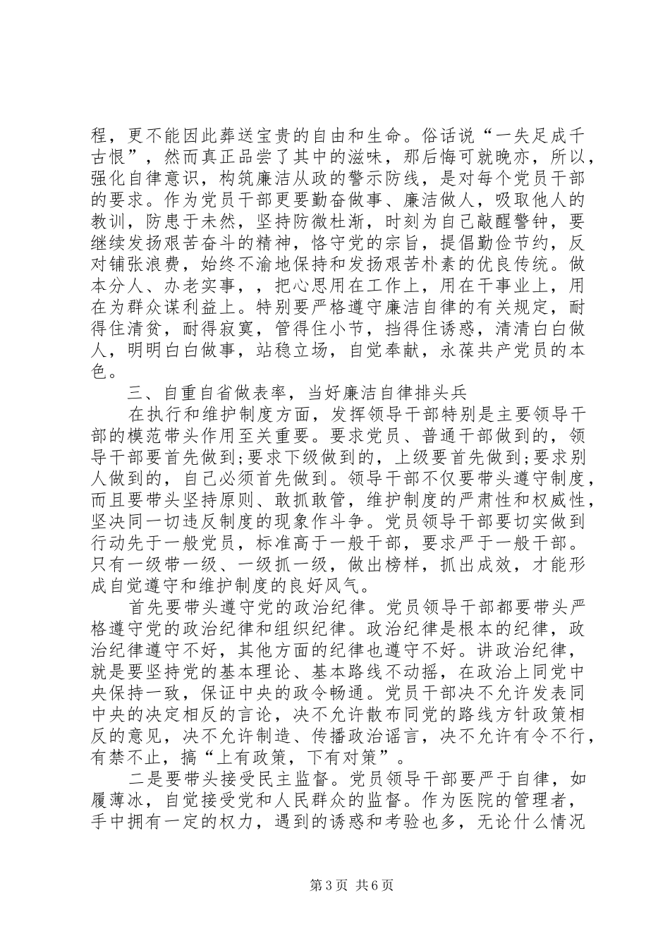 廉洁从政警示教育心得体会参考资料五 _第3页