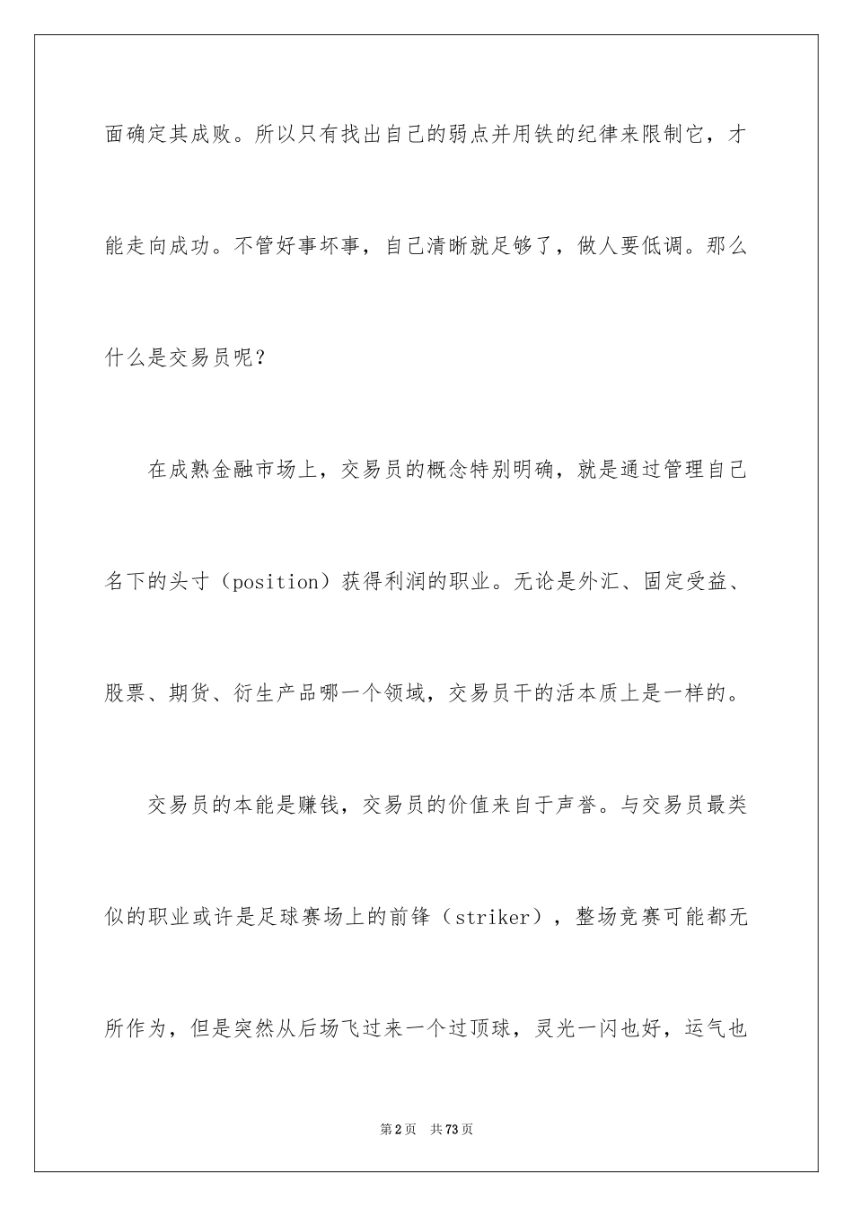 2024一个月感言_第2页