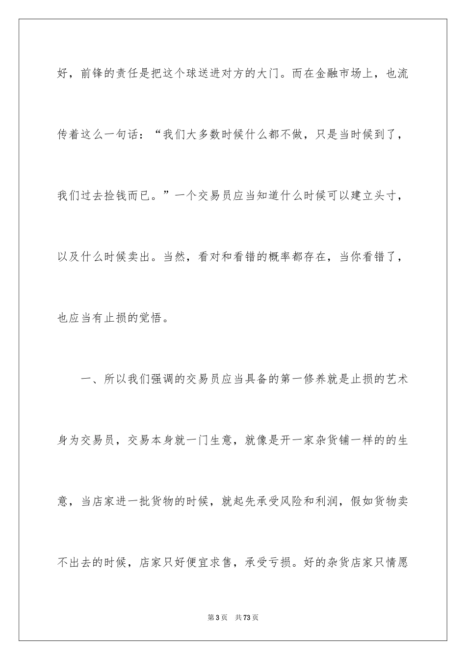 2024一个月感言_第3页