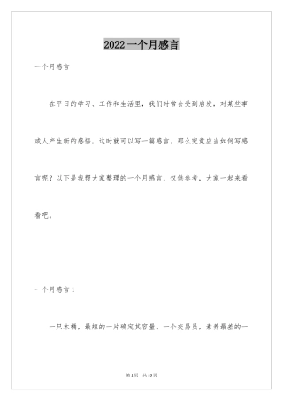 2024一个月感言