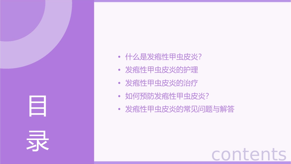 发疱性甲虫皮炎护理课件_第2页