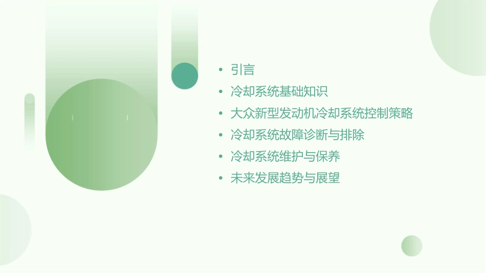 大众新型发动机冷却系统控制策略课件_第2页