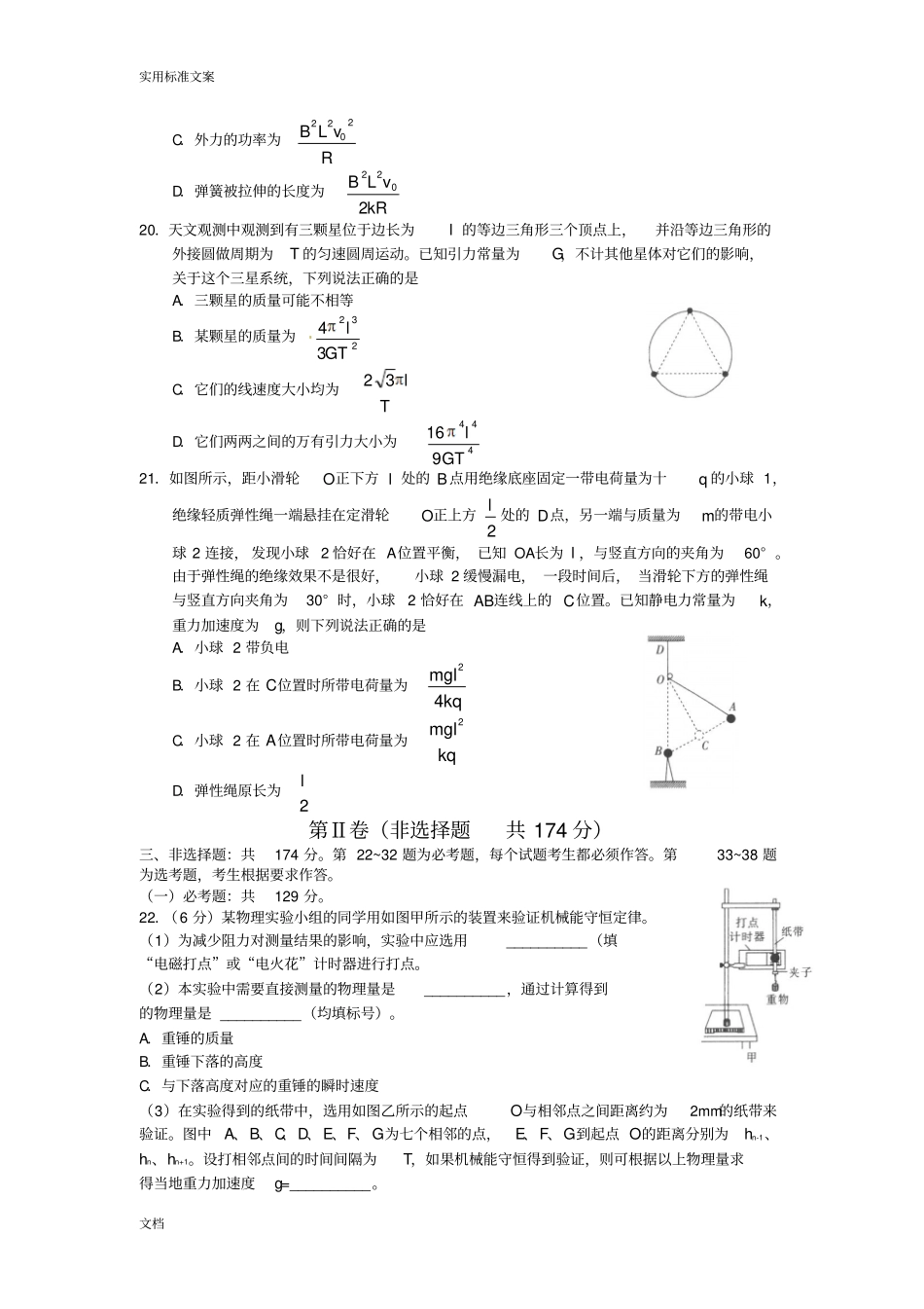 2018广东一模物理_第2页