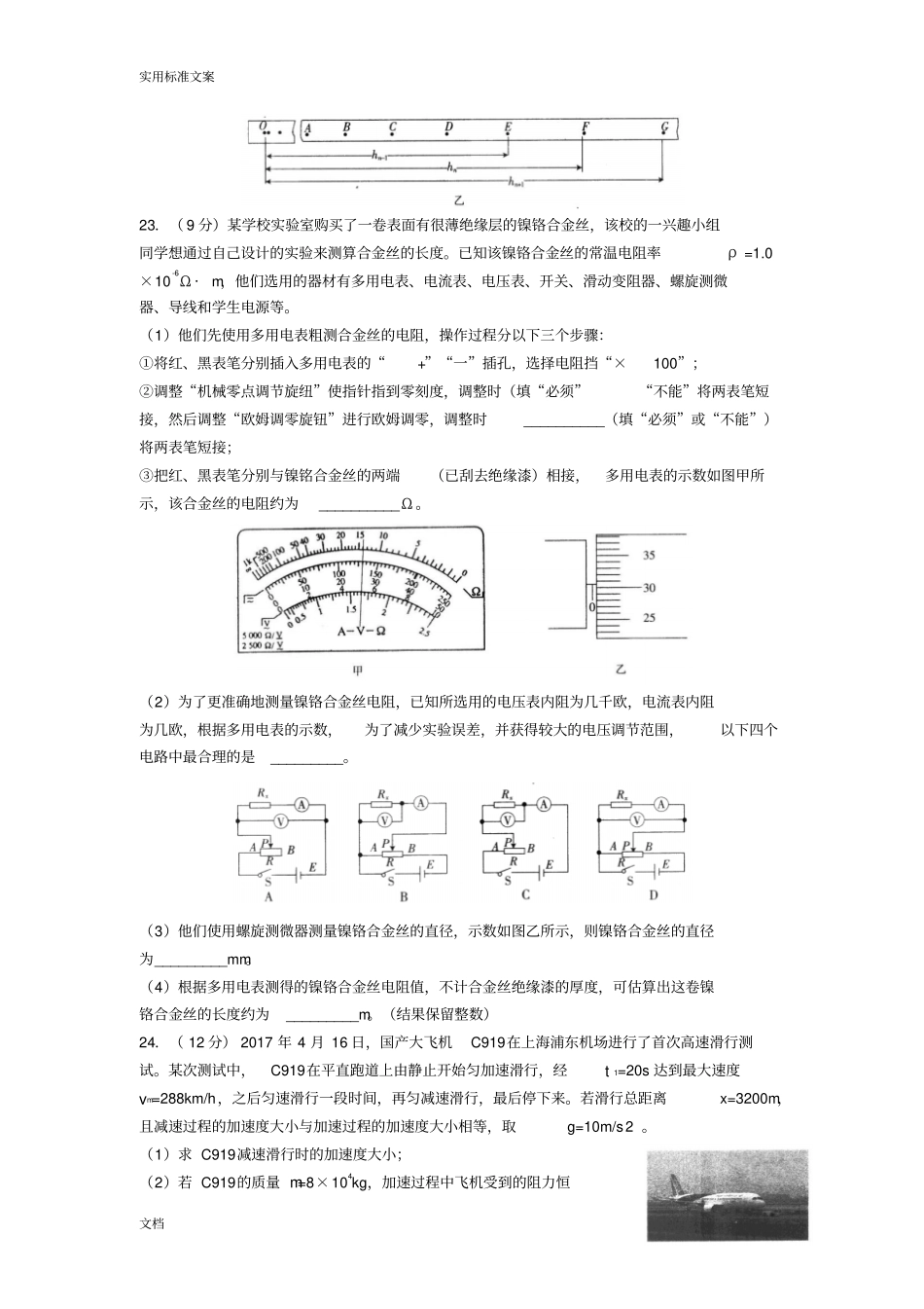 2018广东一模物理_第3页