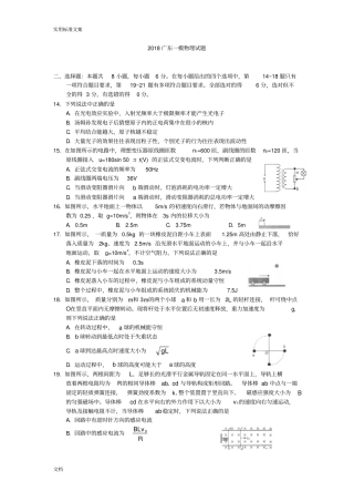2018广东一模物理