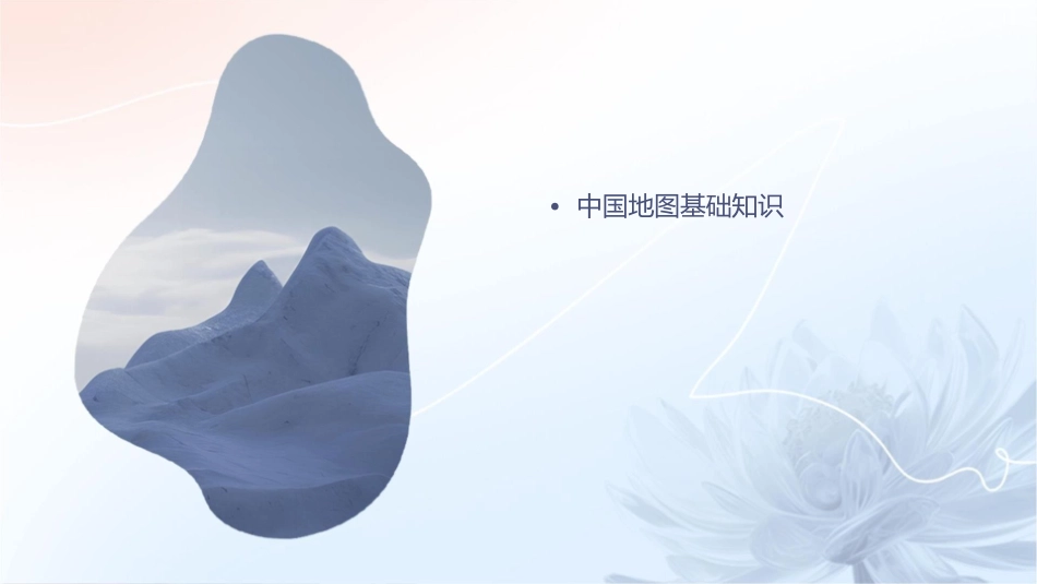 可填充颜色的中国地图课件_第2页