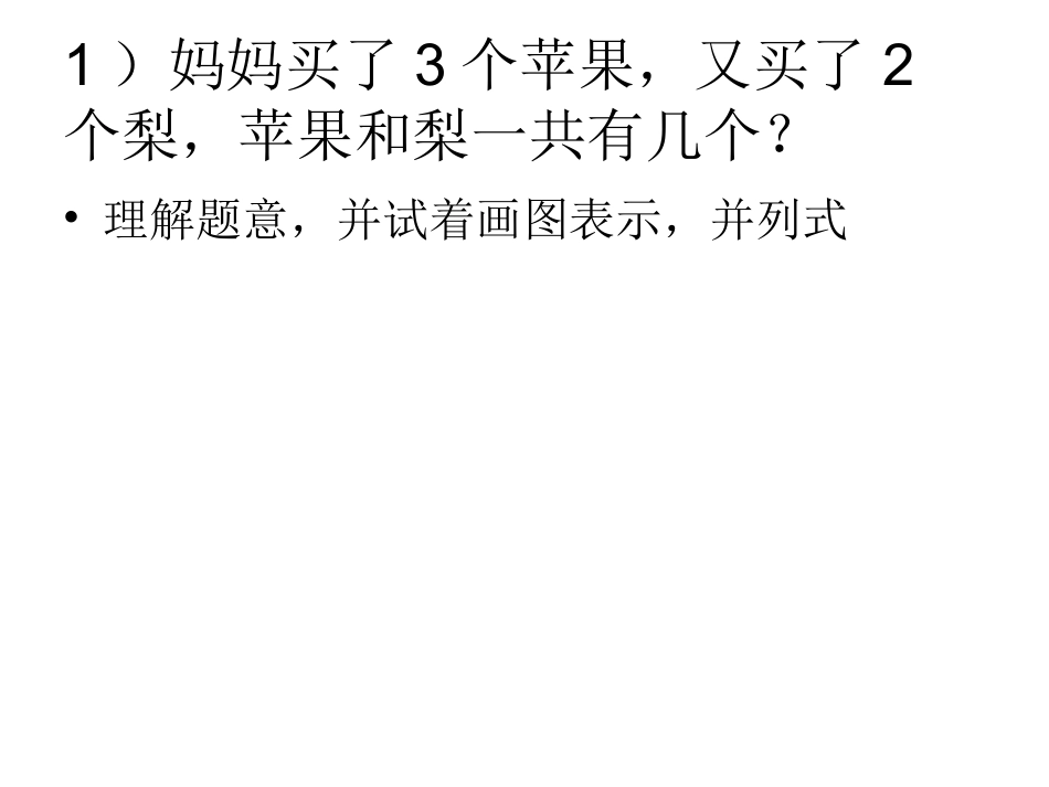 一年级上册应用题专项_第2页