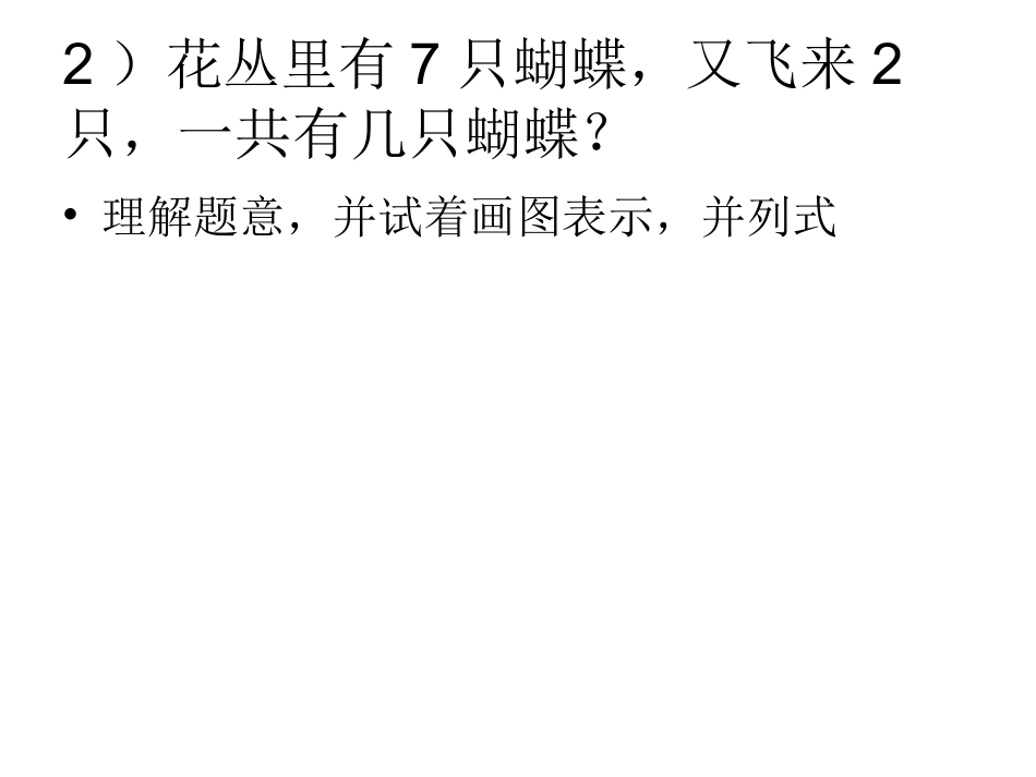 一年级上册应用题专项_第3页