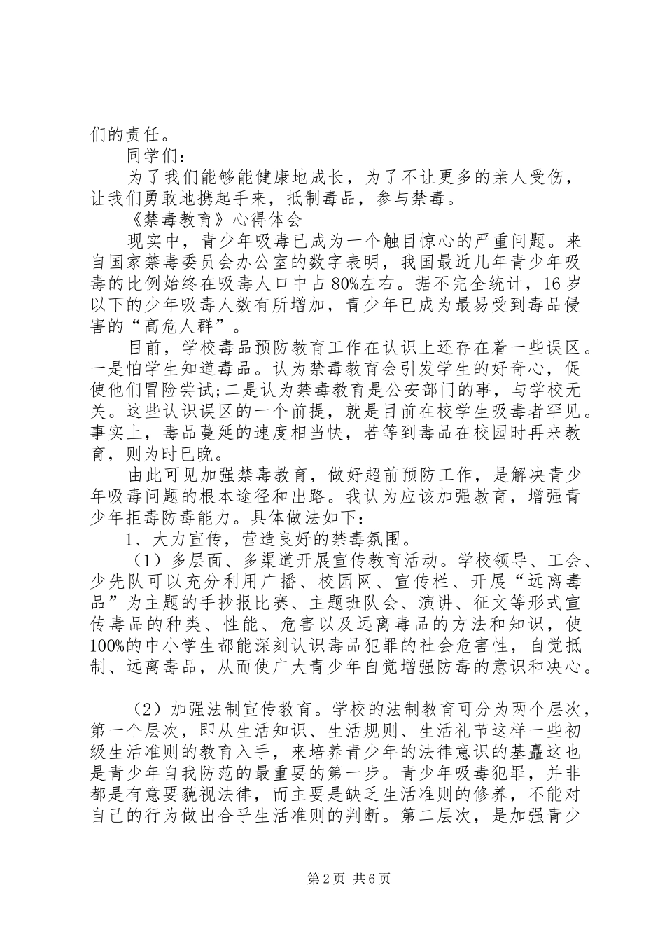 禁毒教育心得体会[五篇模版] _第2页