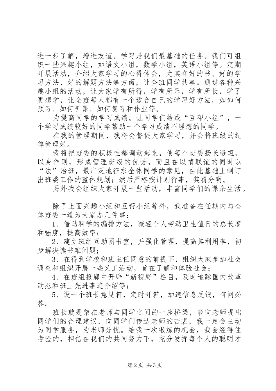 安全体验培训感受 _第2页