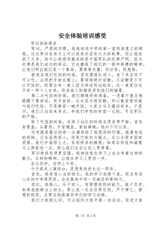 安全体验培训感受 
