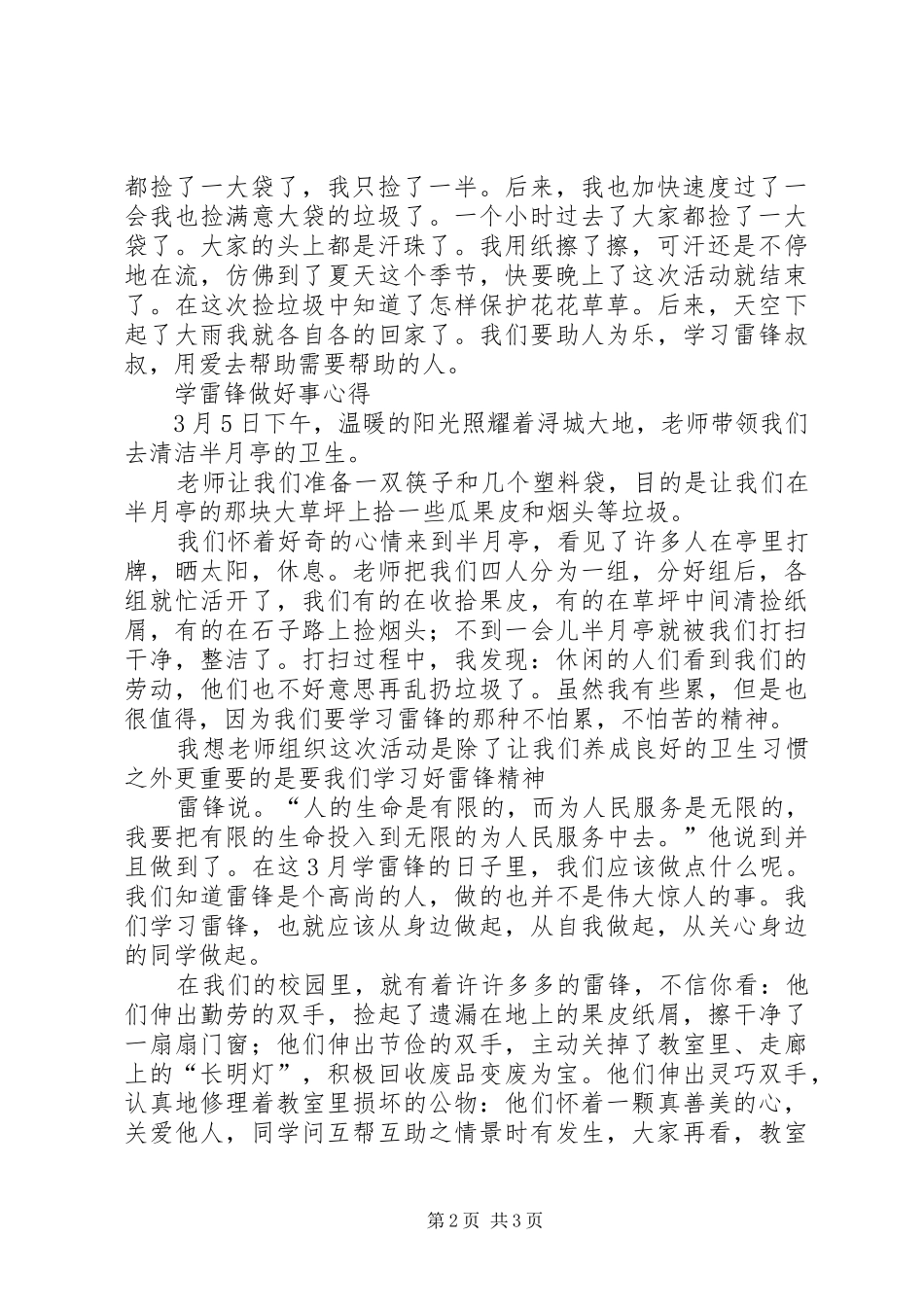 学雷锋做好事心得 _第2页