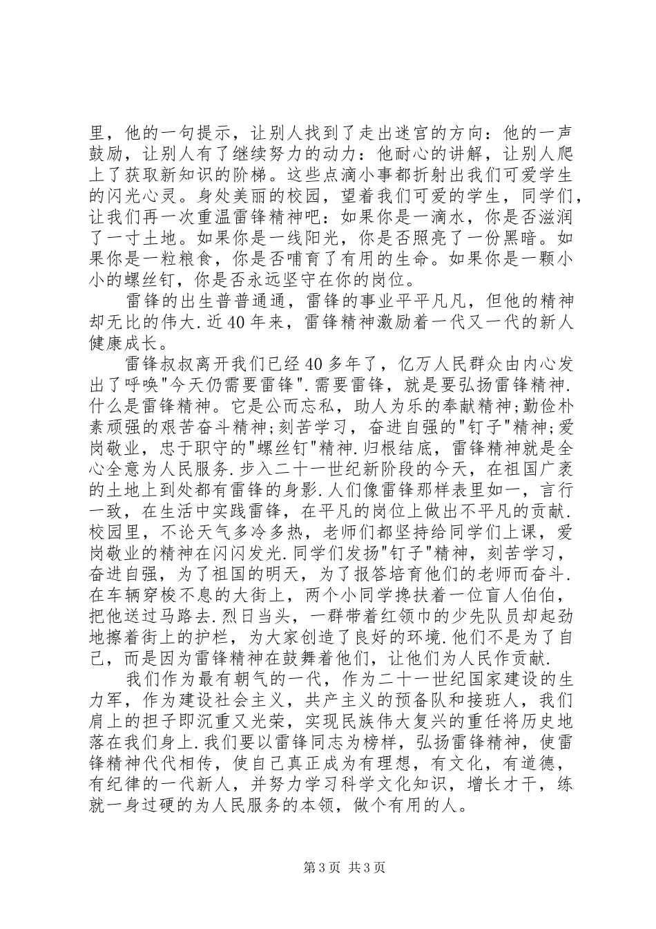 学雷锋做好事心得 _第3页