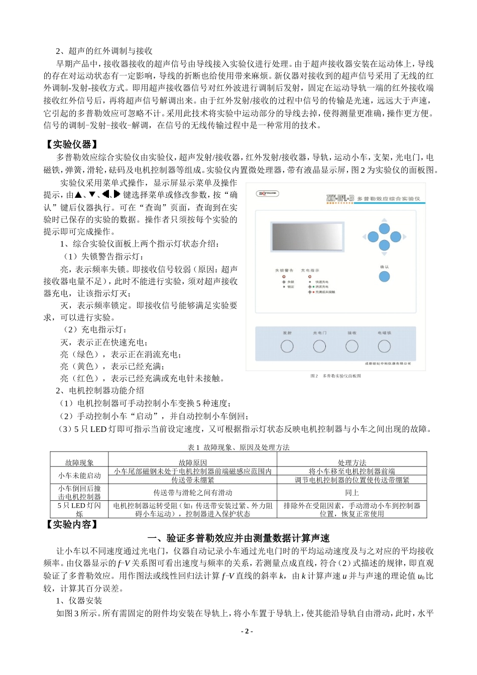 多普勒效应实验130826_第2页