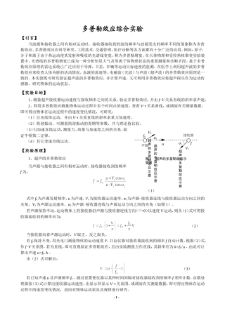 多普勒效应实验130826