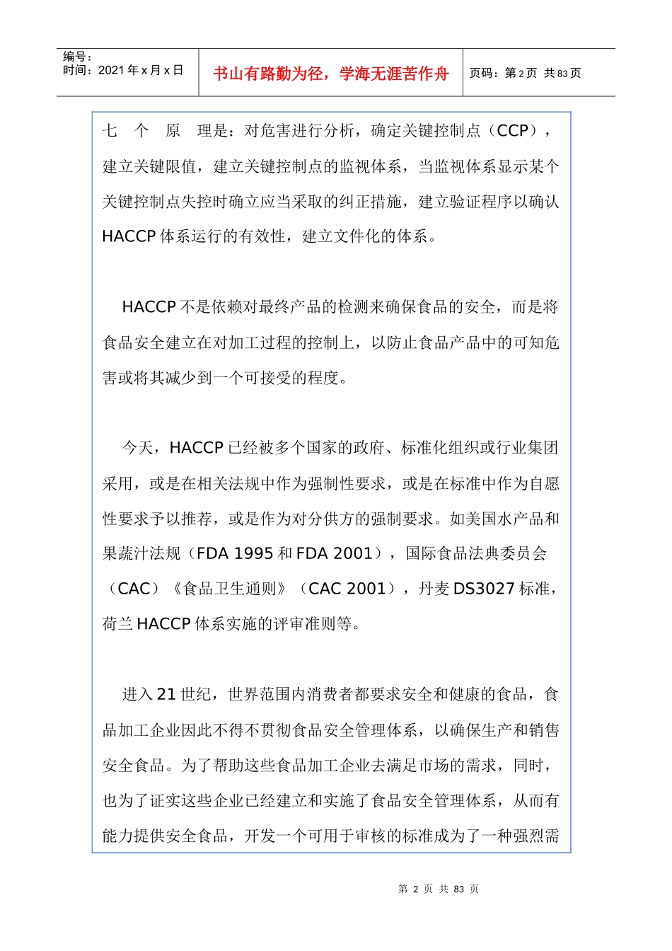 SO质量体系基本知识(一)DOC77_第2页