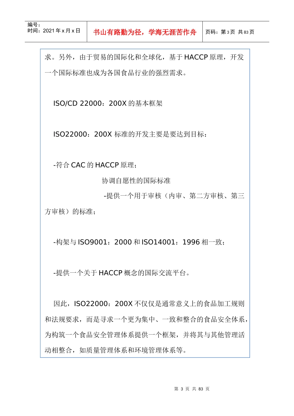 SO质量体系基本知识(一)DOC77_第3页