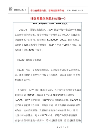 SO质量体系基本知识(一)DOC77