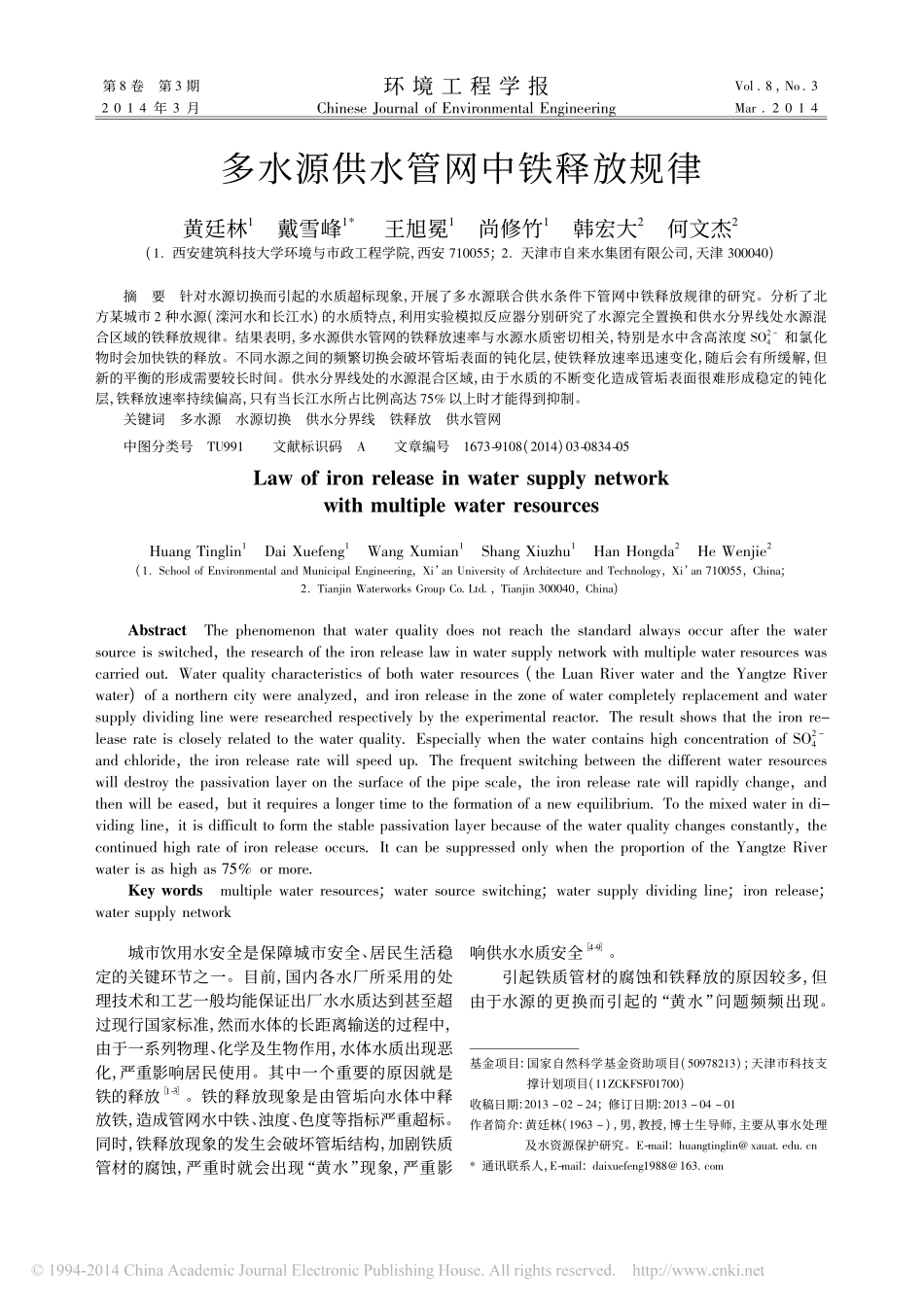 多水源供水管网中铁释放规律_第1页