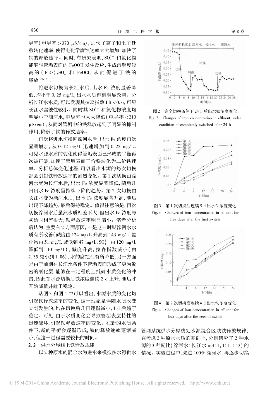 多水源供水管网中铁释放规律_第3页