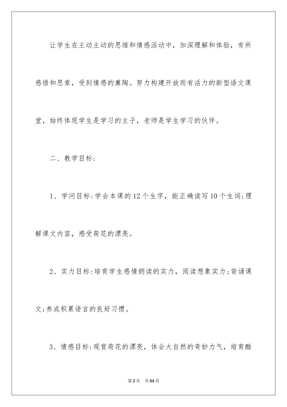 2024《荷花》第一课时教学设计_1_第2页