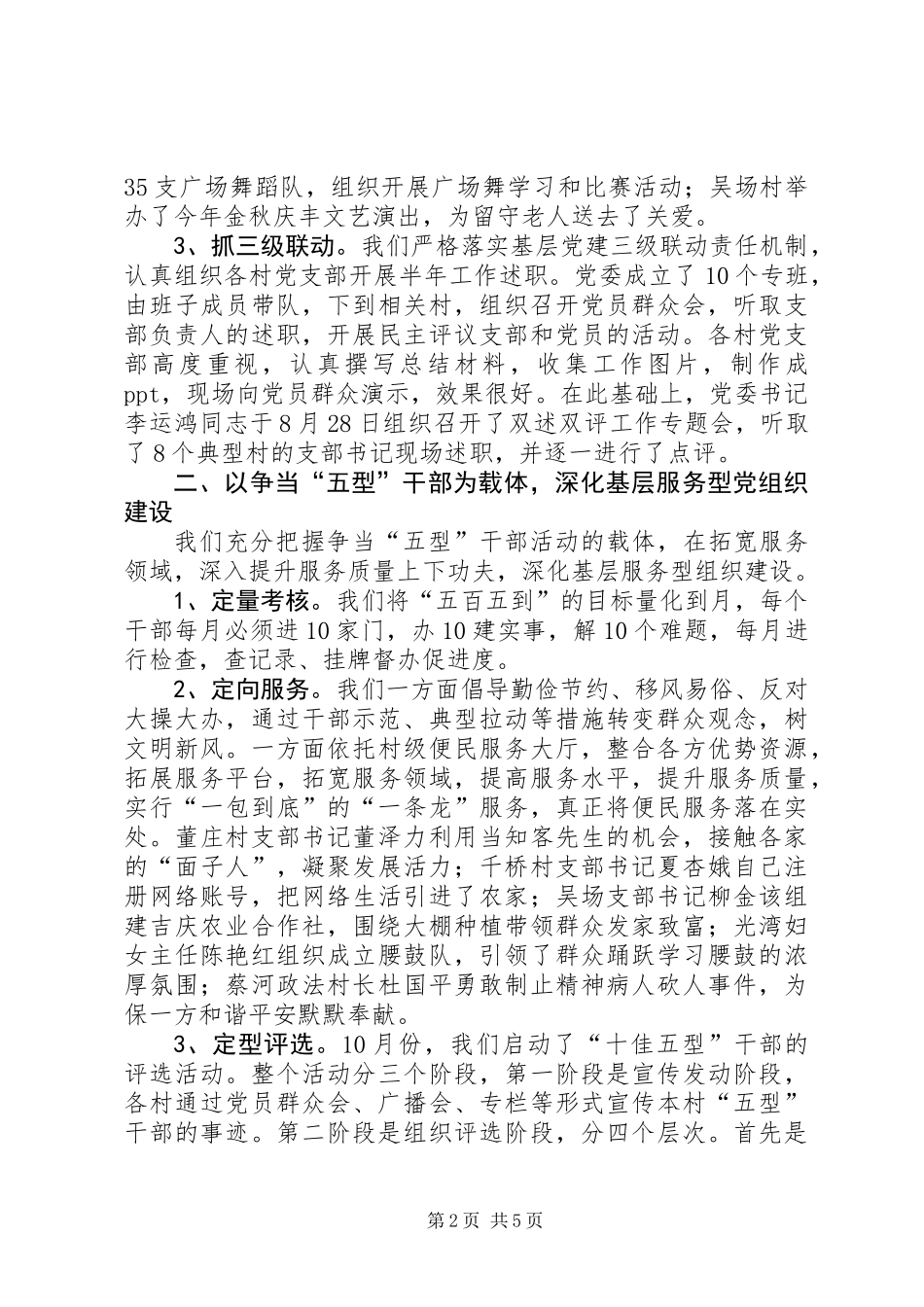 乡镇党委办年度组织工作总结_第2页