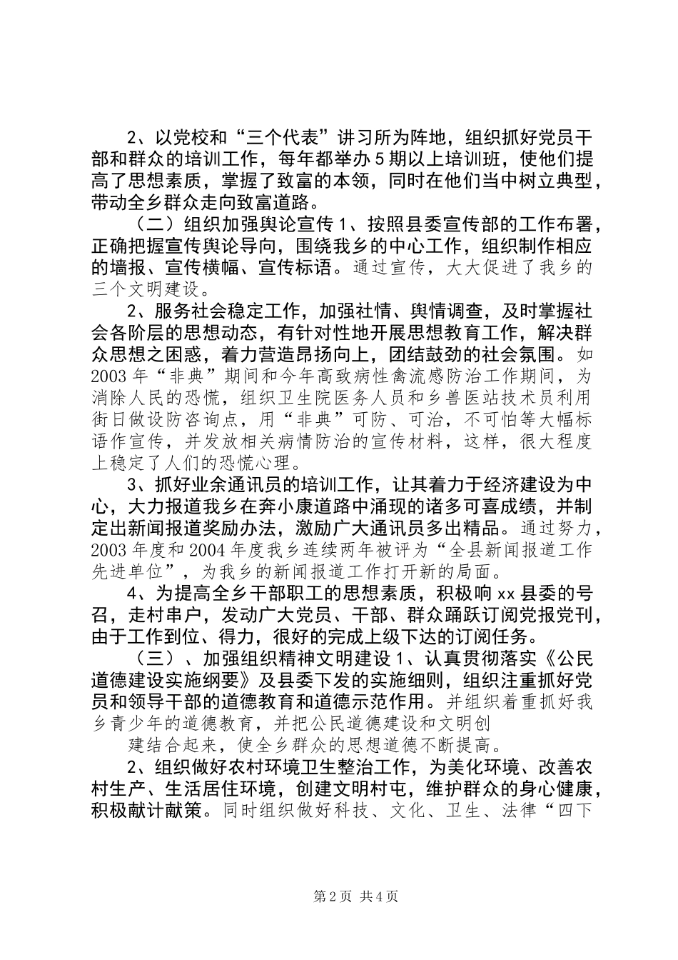 乡镇党委宣传委员的届末述职报告_第2页
