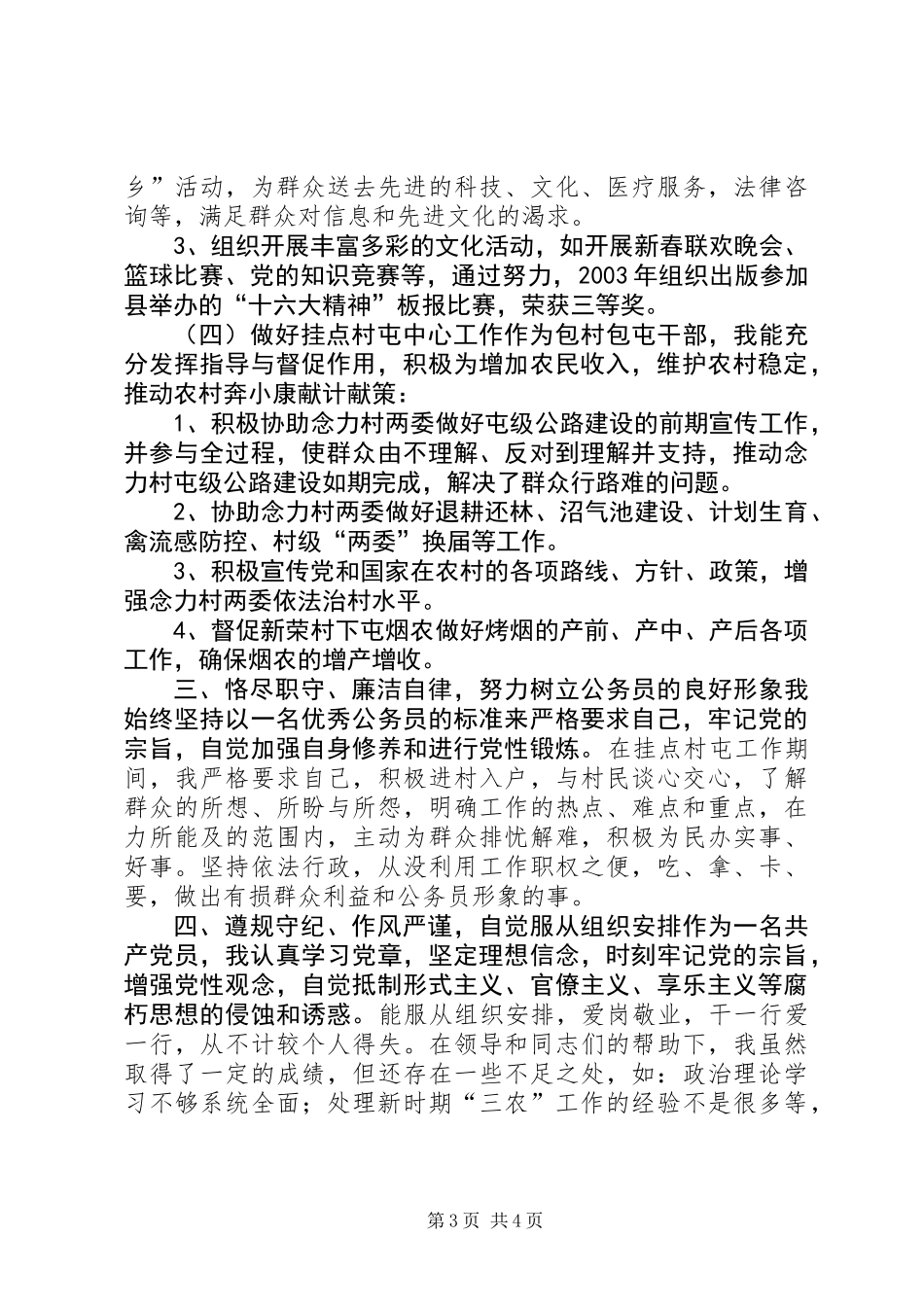 乡镇党委宣传委员的届末述职报告_第3页