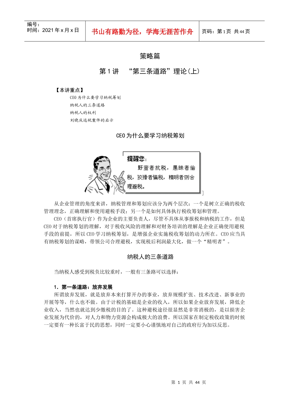 企业纳税筹划实务讲义_第1页