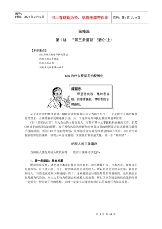 企业纳税筹划实务讲义