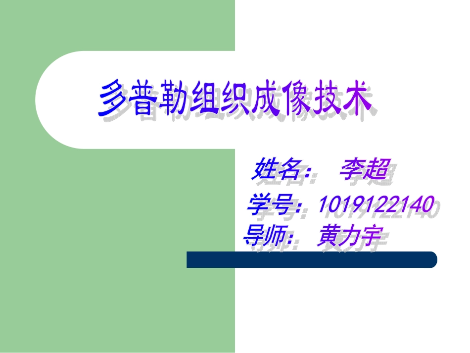多普勒组织成像_第1页