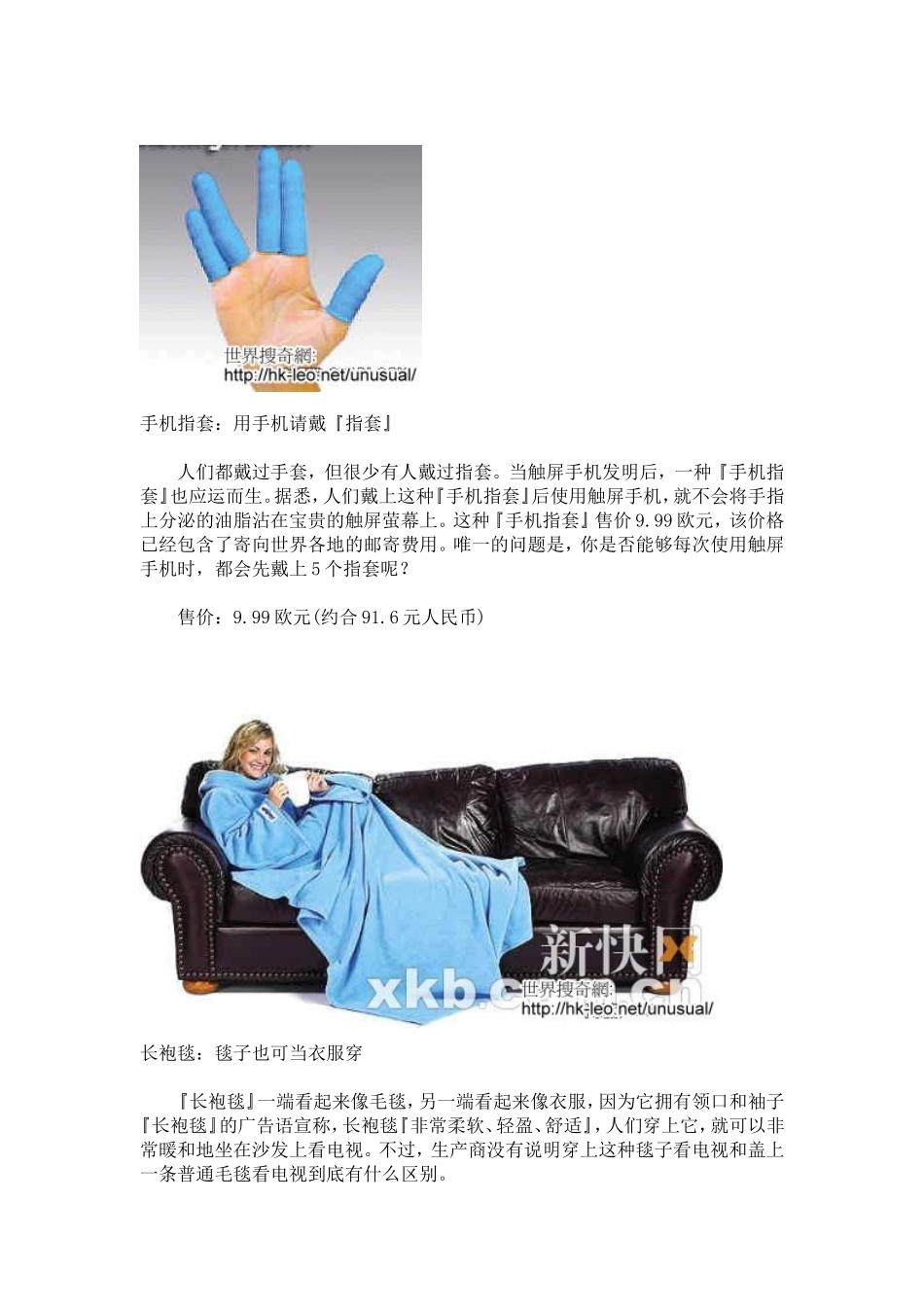 多此一举 世界『十大最无用发明』_第3页