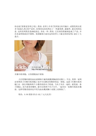 多此一举 世界『十大最无用发明』
